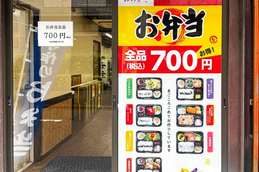 お弁当「みのがさ」