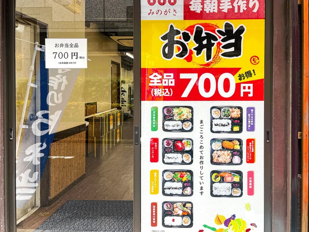 お弁当「みのがさ」